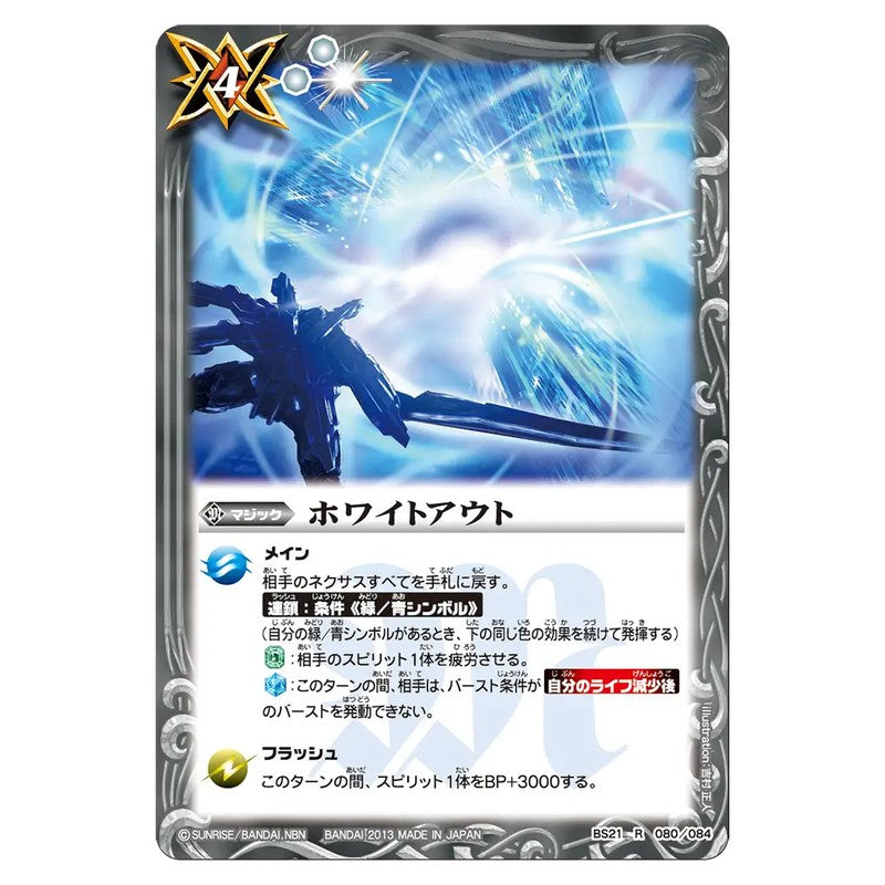 BS21-080