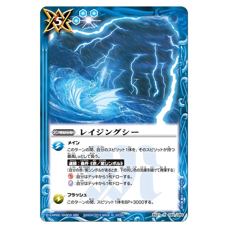 BS21-084