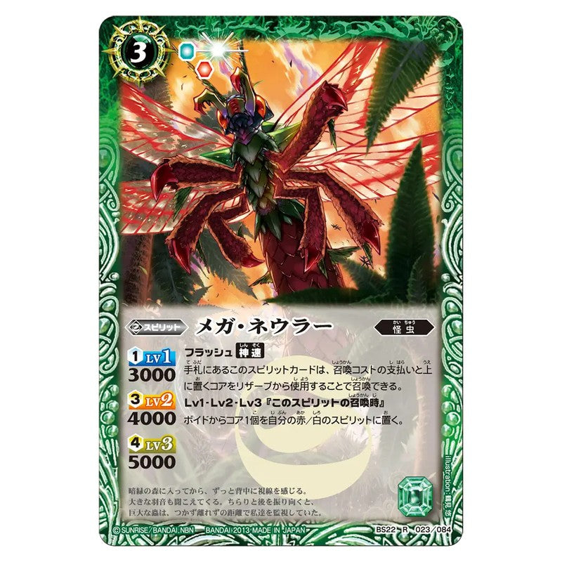 BS22-023