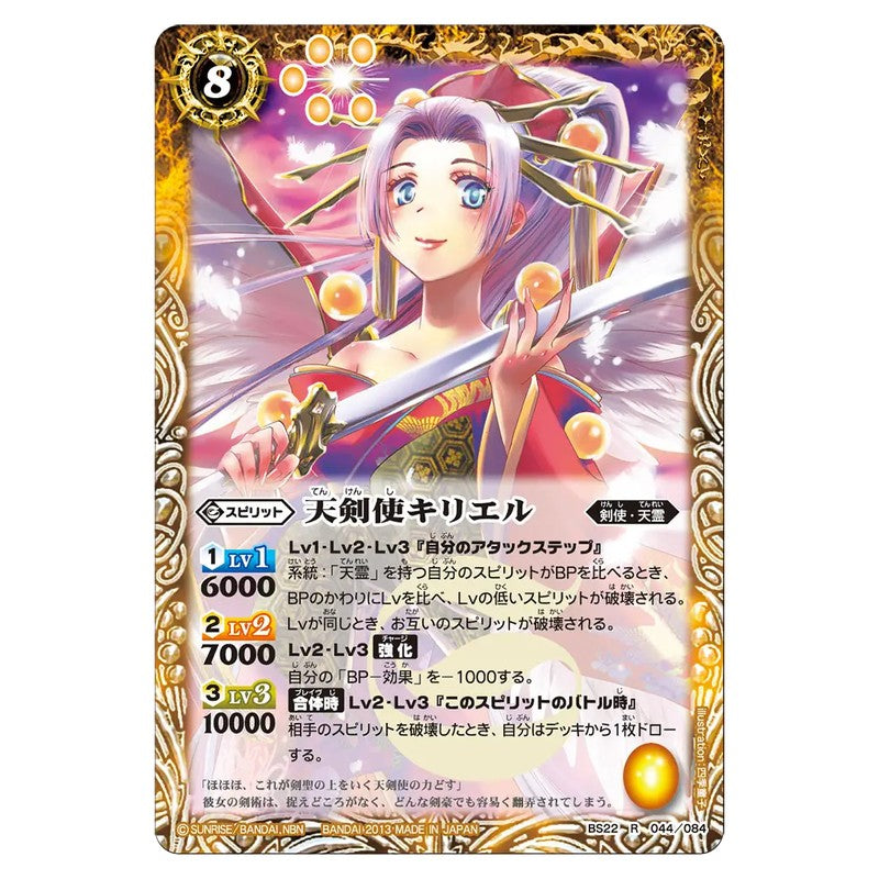 BS22-044