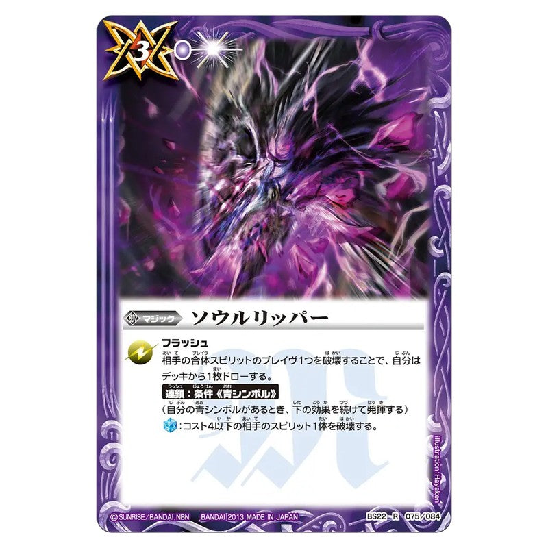 BS22-075