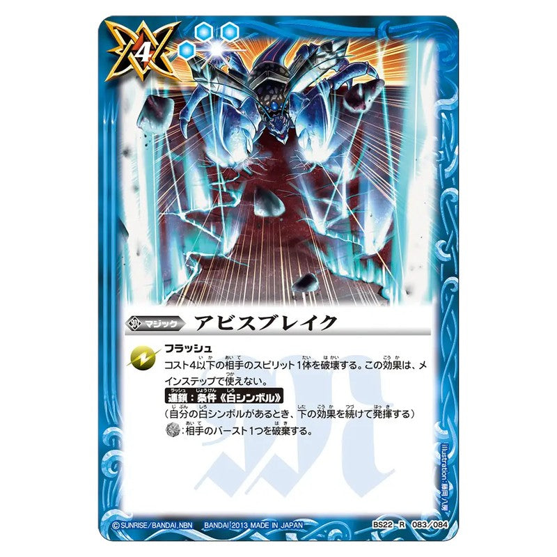 BS22-083