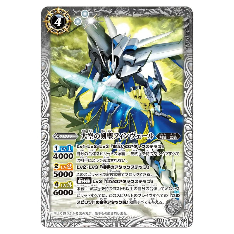 BS23-031