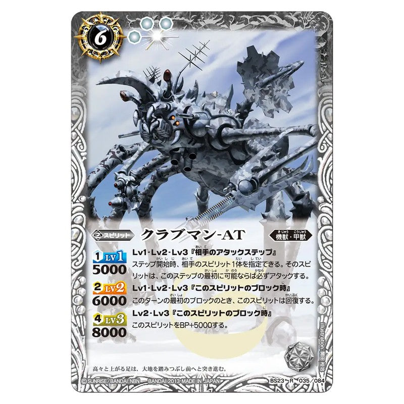 BS23-035