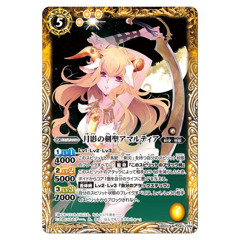 BS23-043