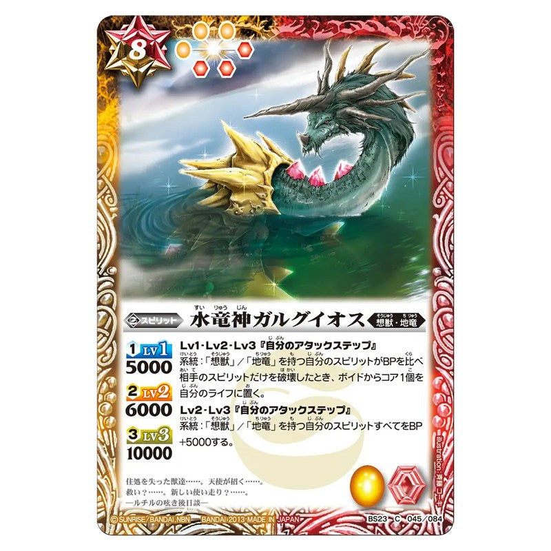 BS23-045