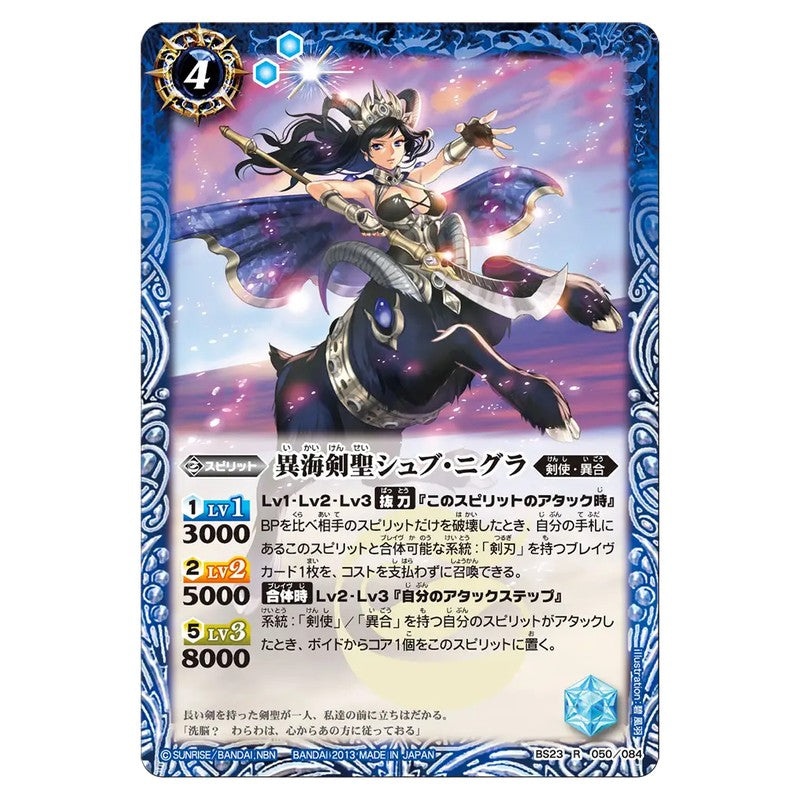 BS23-050