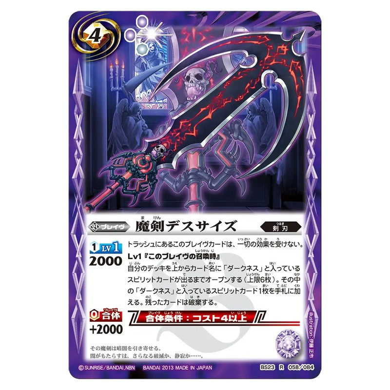 BS23-058