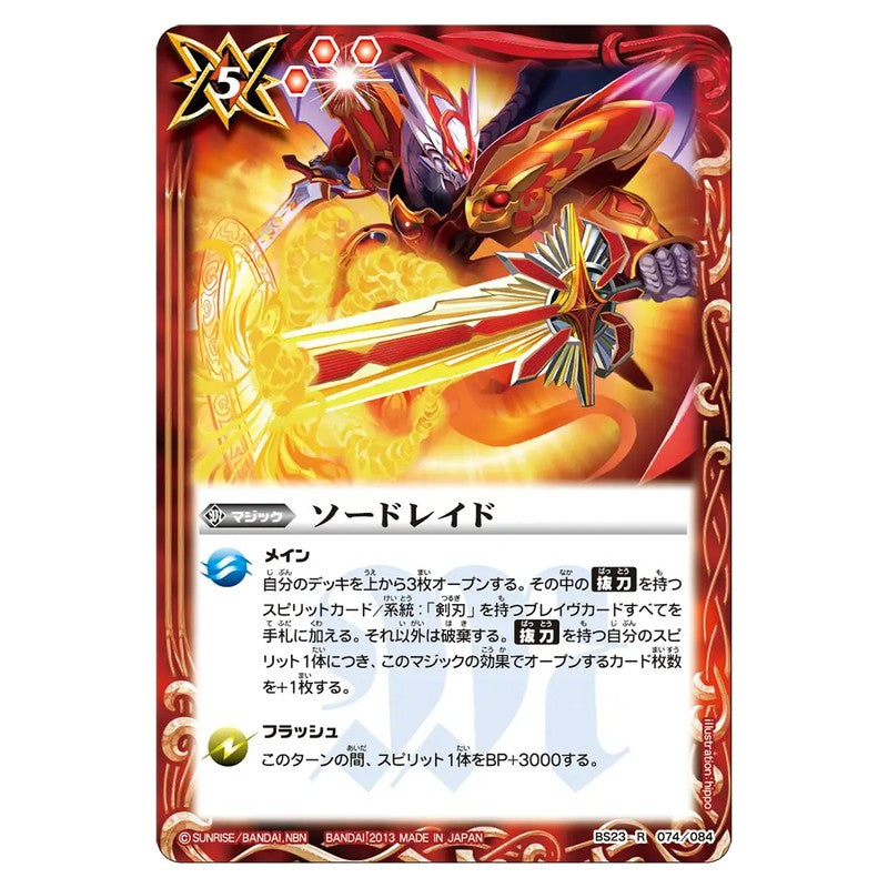 BS23-074