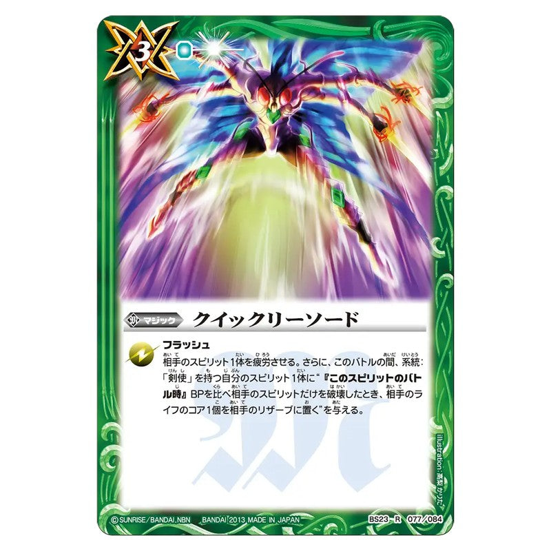 BS23-077