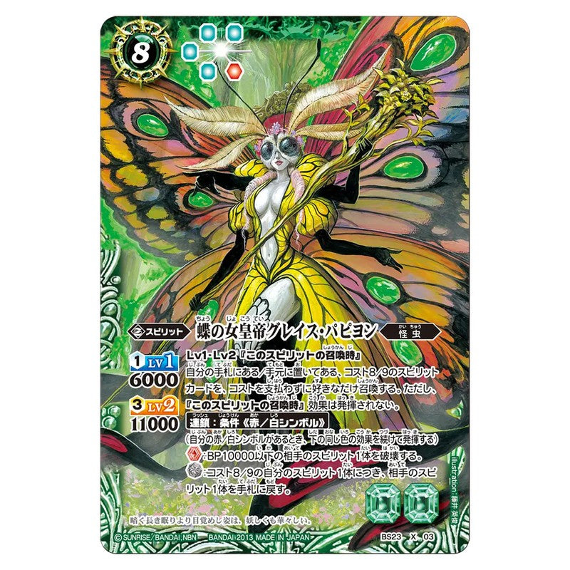 BS23-X03