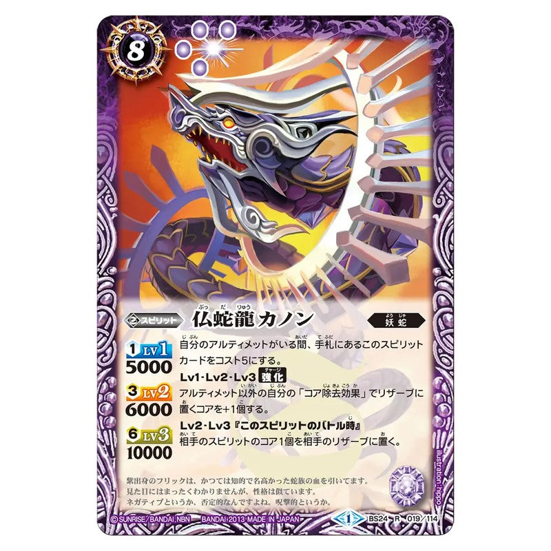BS24-019