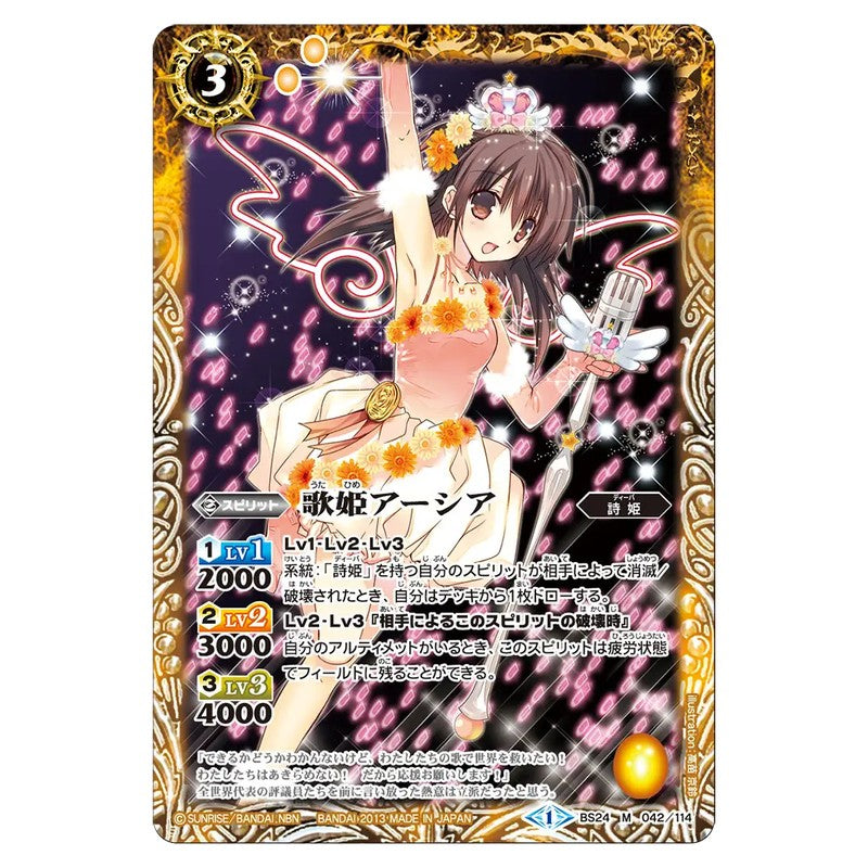 BS24-042