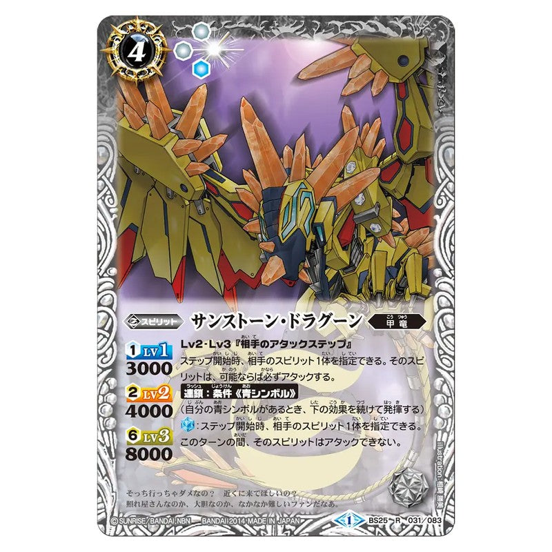 BS25-031