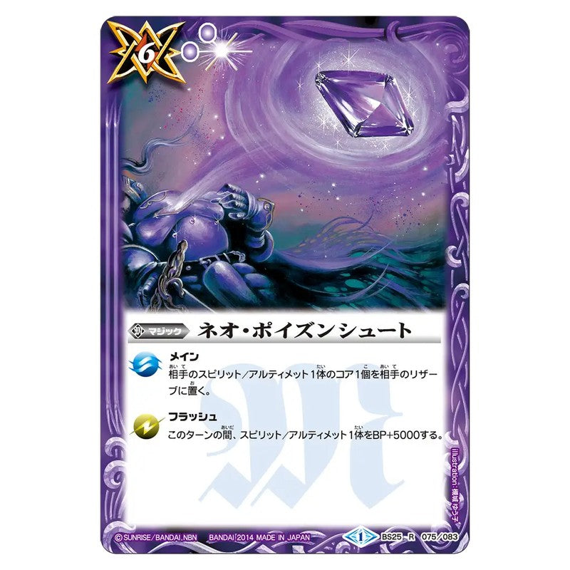 BS25-075