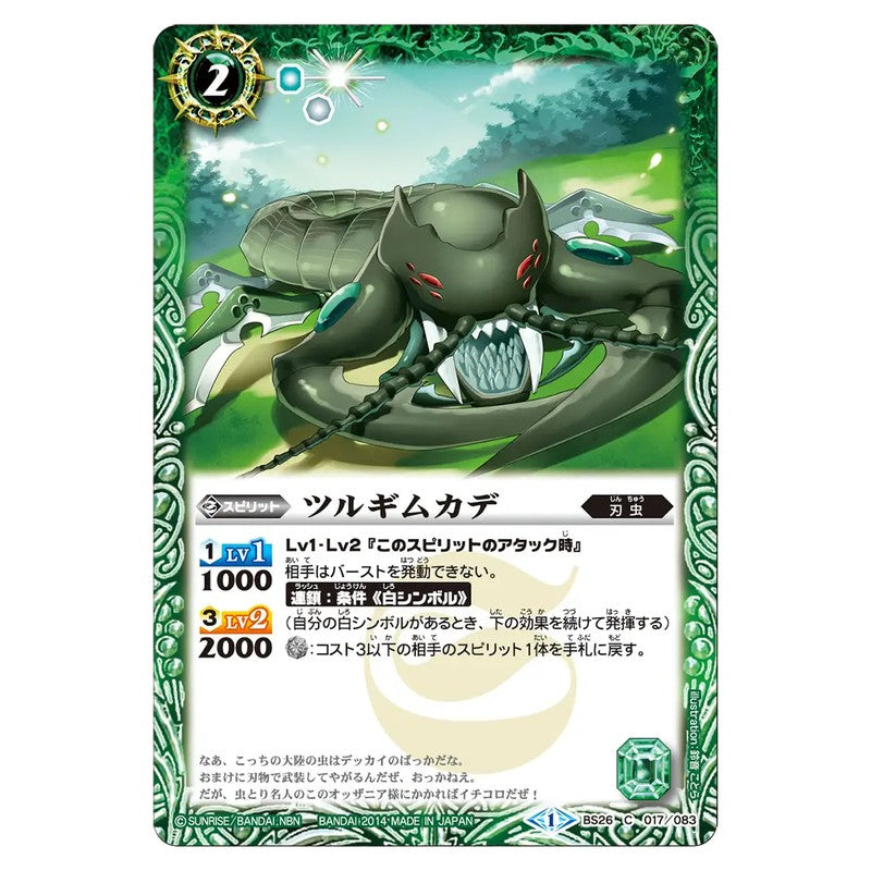 BS26-017