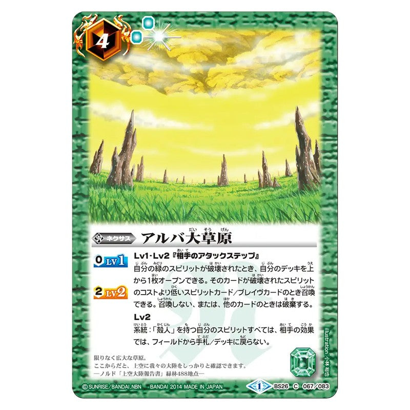 BS26-067