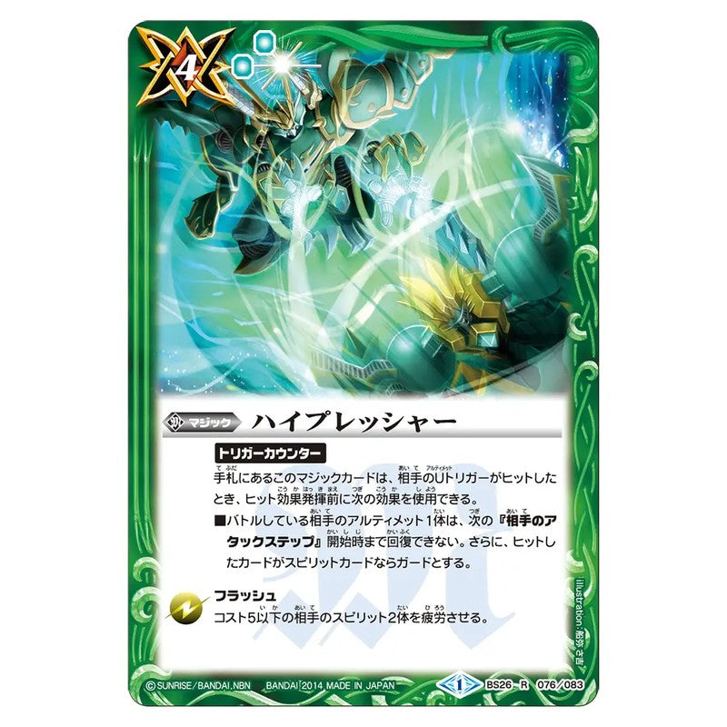 BS26-076