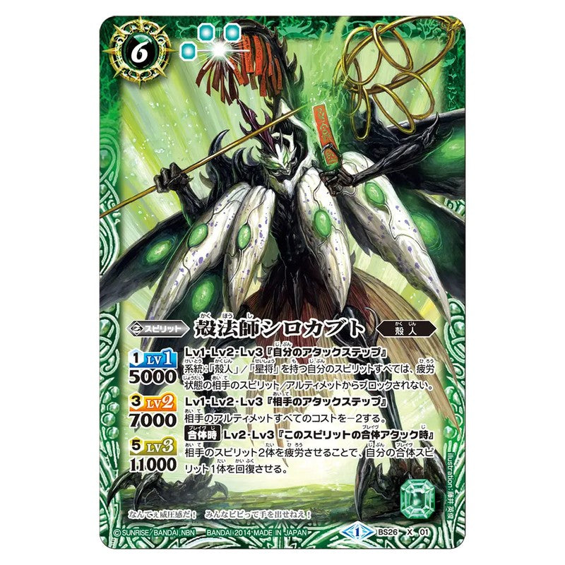 BS26-X01