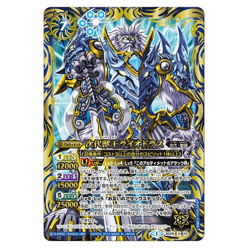 BS26-X05