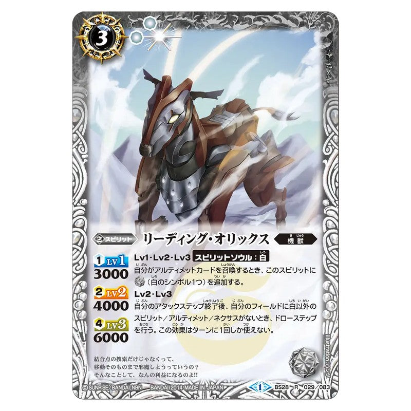 BS28-029