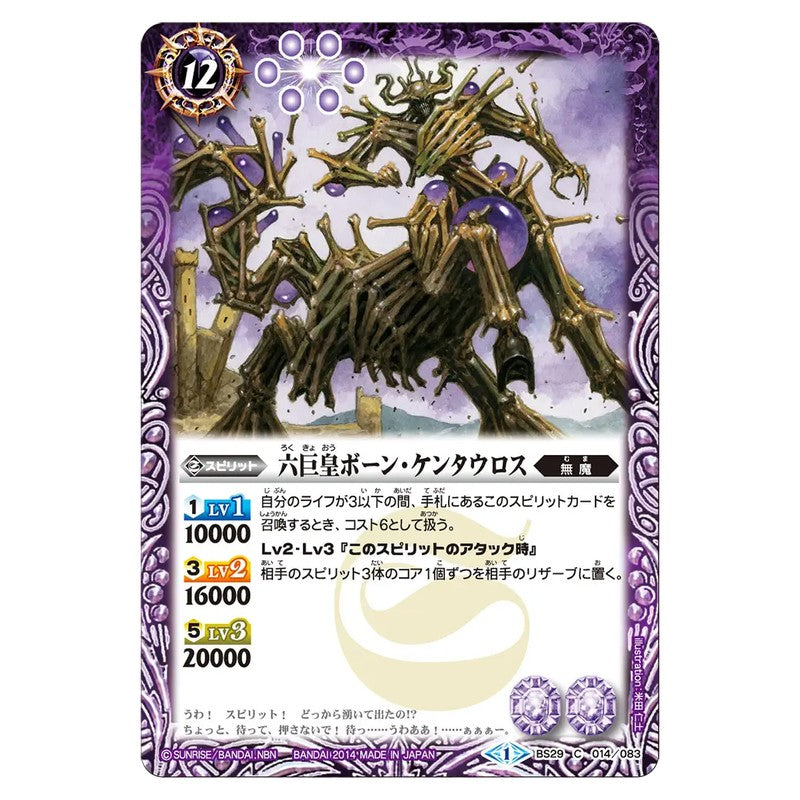 BS29-014