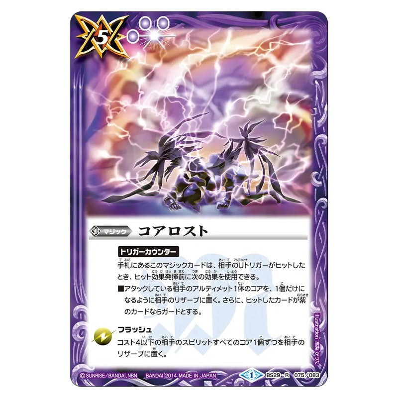 BS29-075