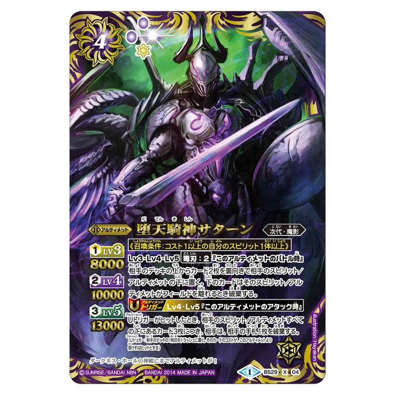 BS29-X04