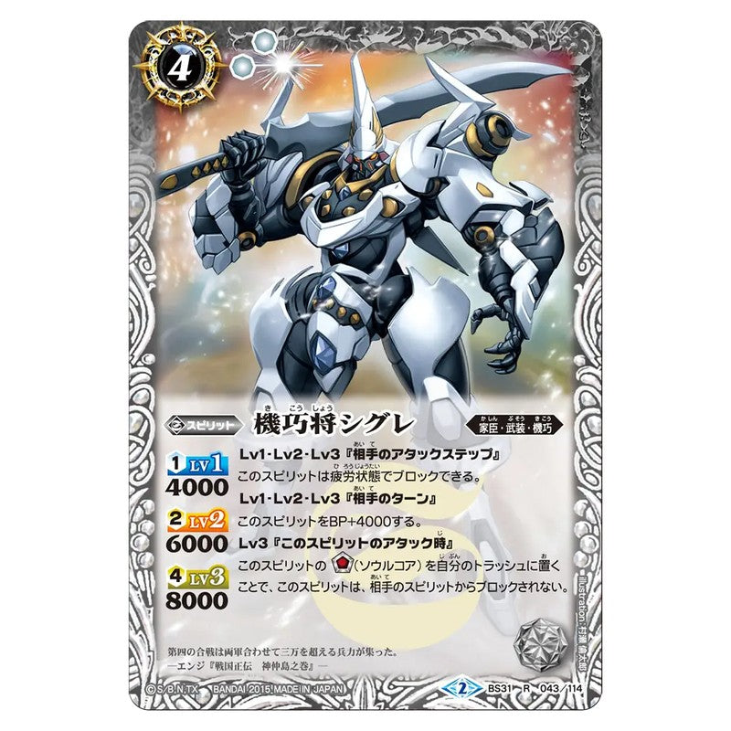 BS31-043
