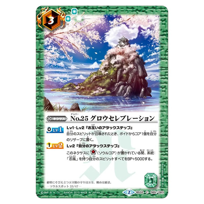 BS32-065