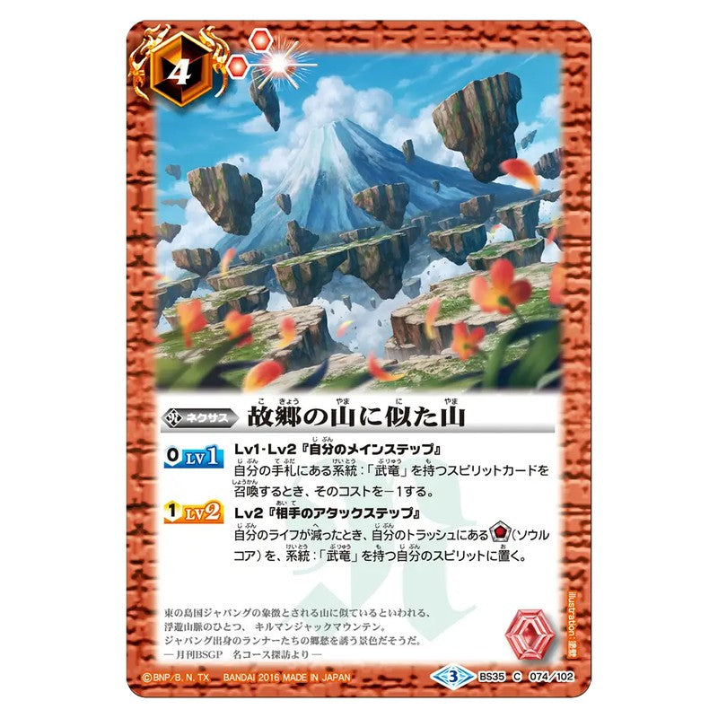 BS35-074