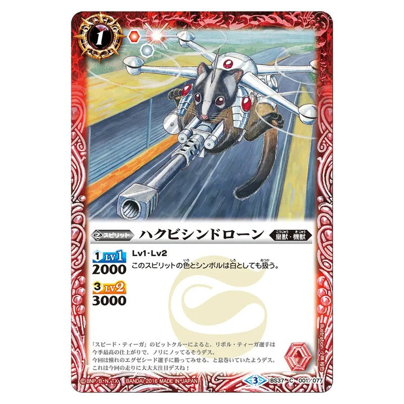BS37-001