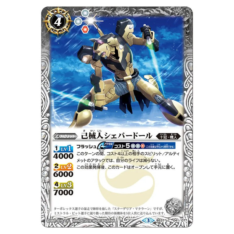 BS37-041