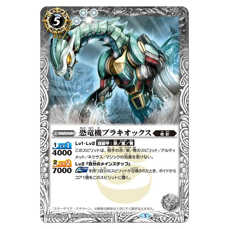 BS37-043