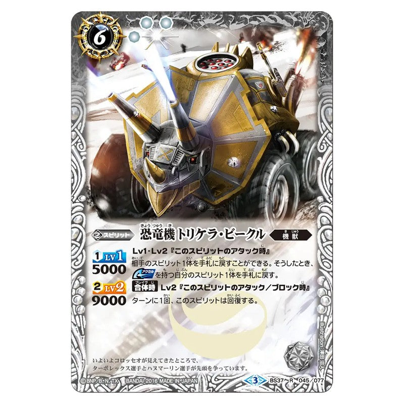 BS37-045