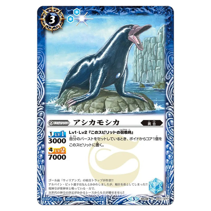 BS38-041