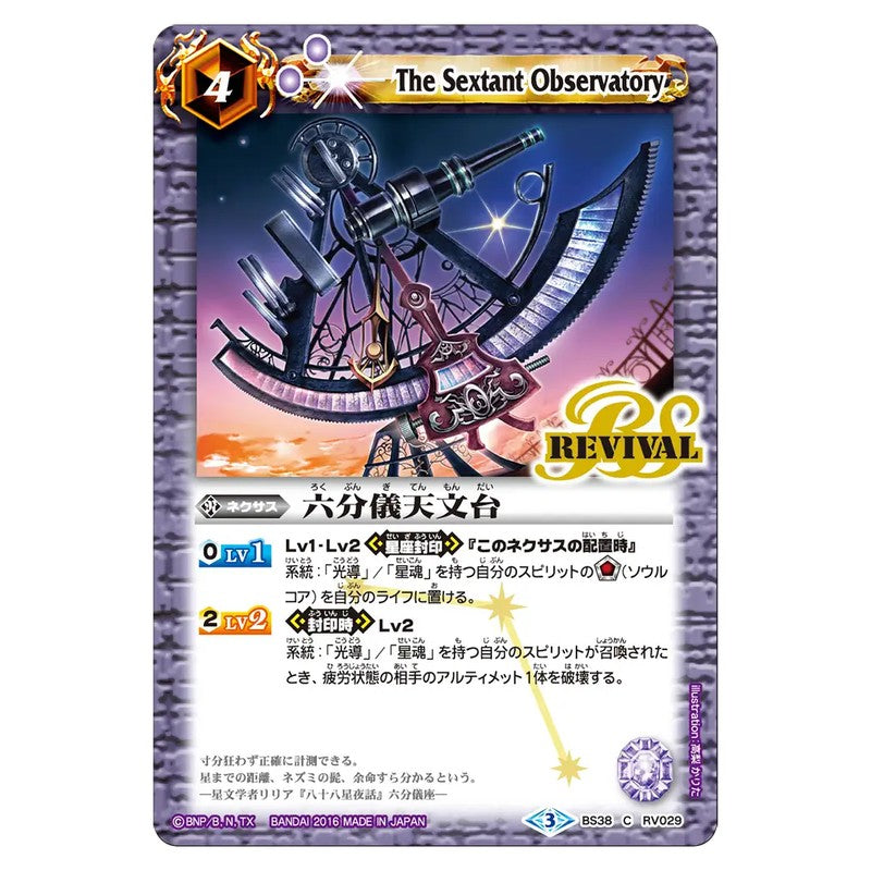 BS38-RV029