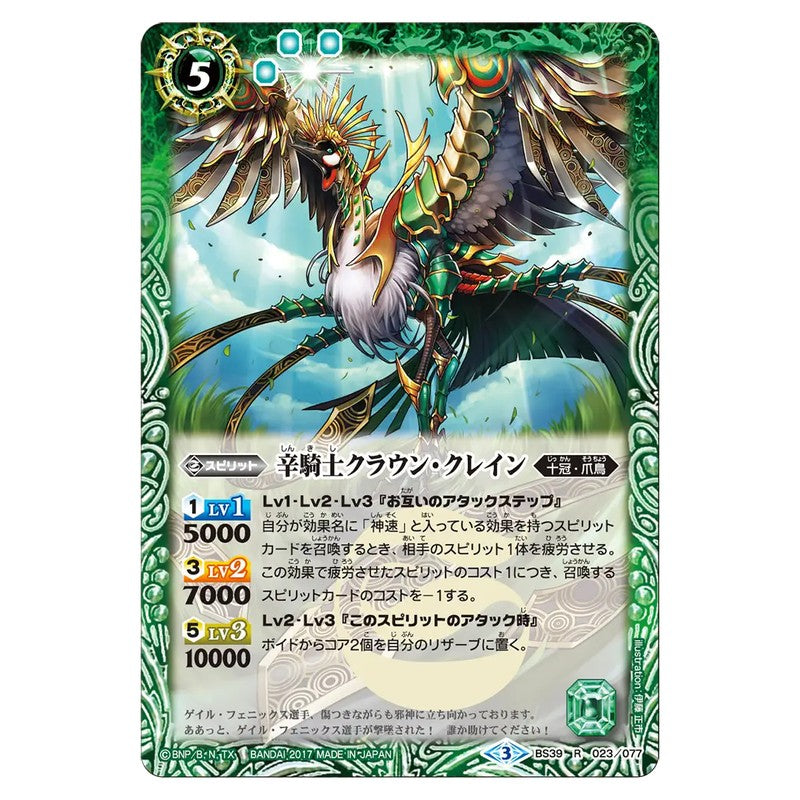 BS39-023
