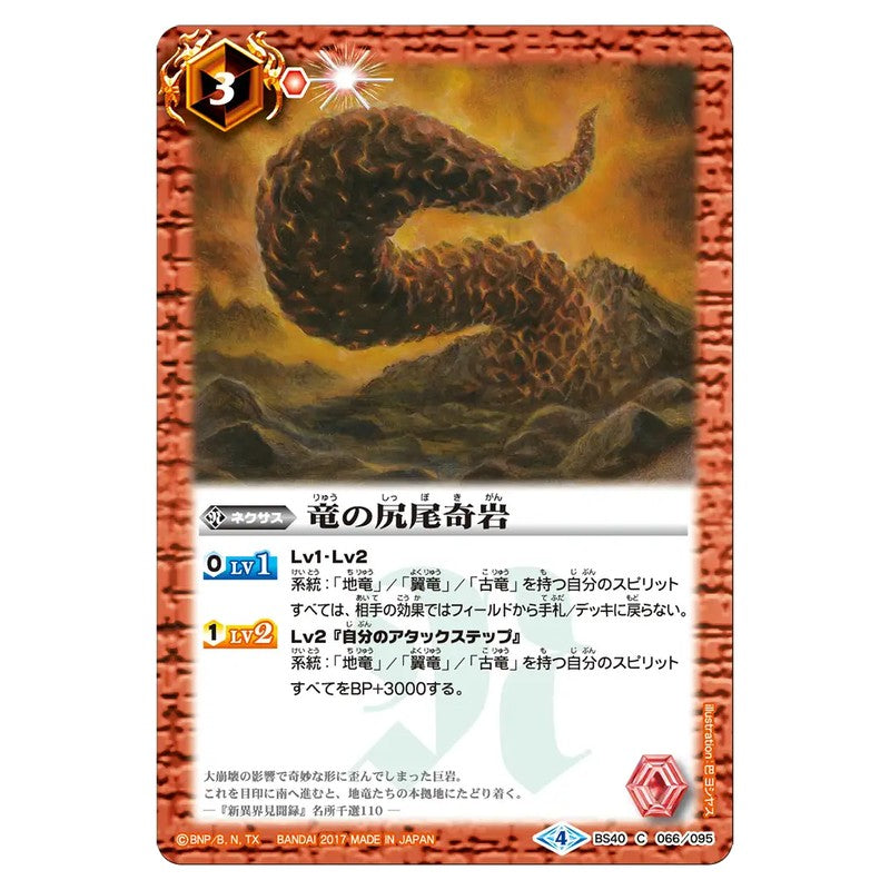 BS40-066
