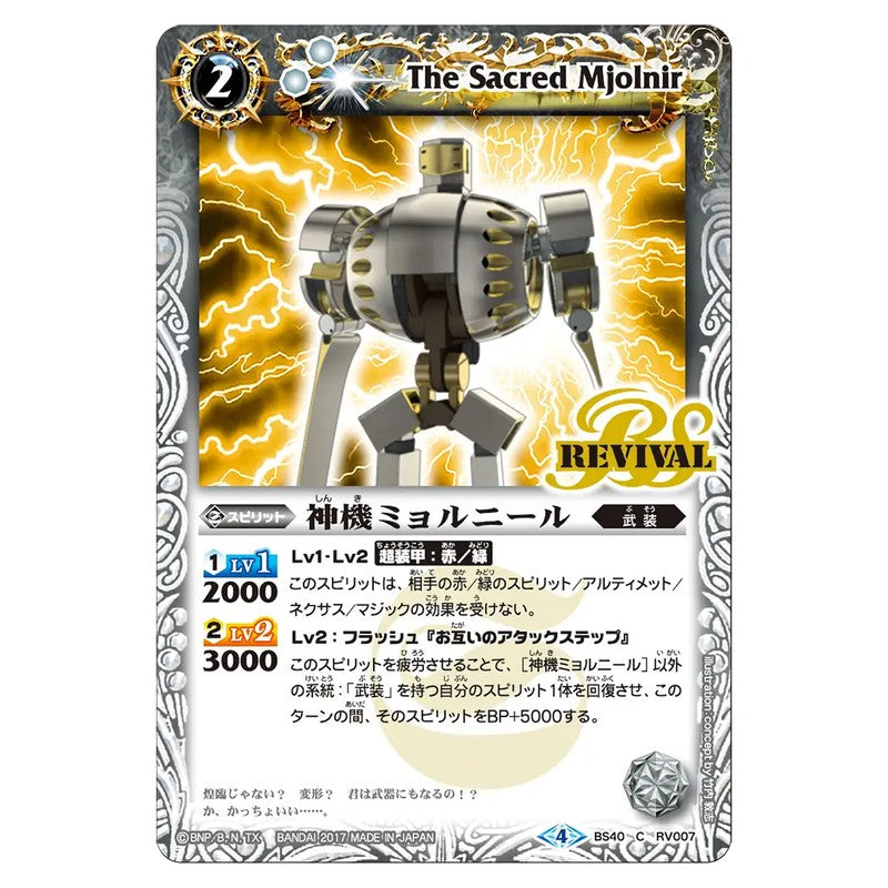 BS40-RV007