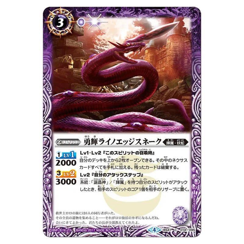 BS41-014