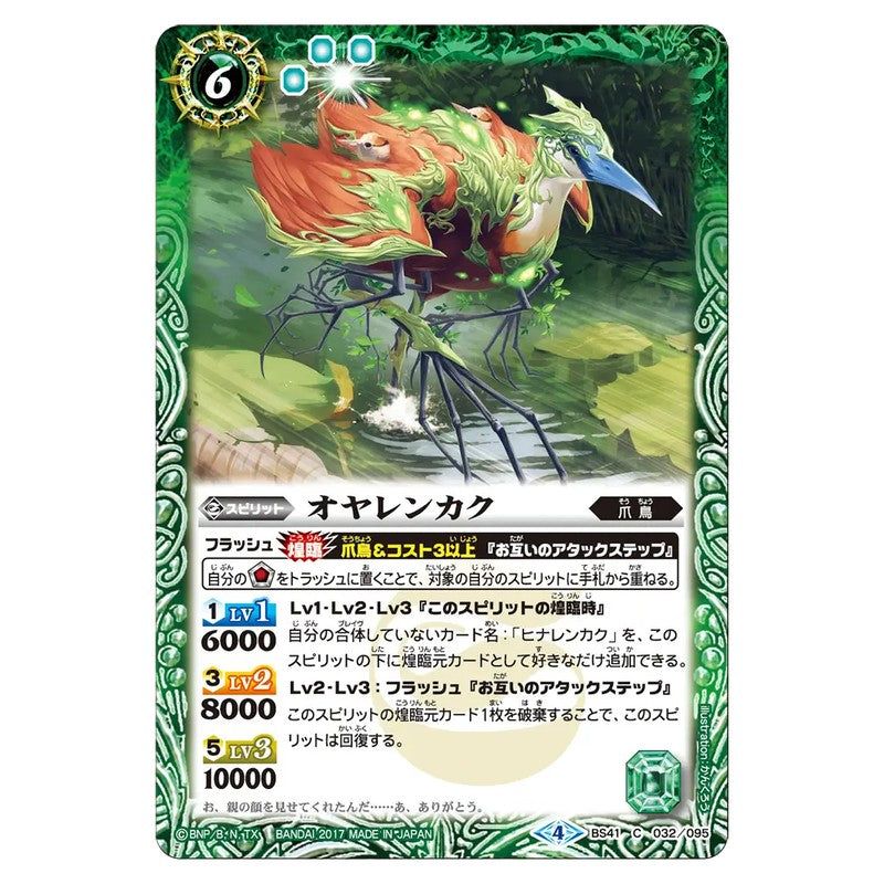 BS41-032
