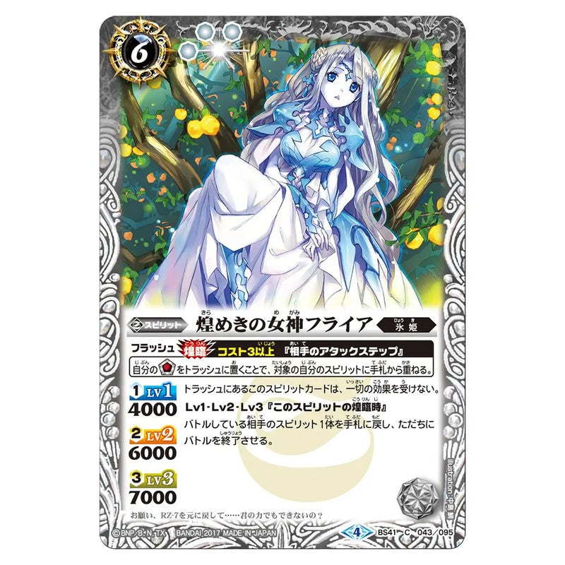 BS41-043