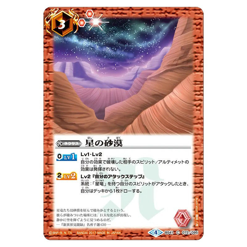 BS41-072