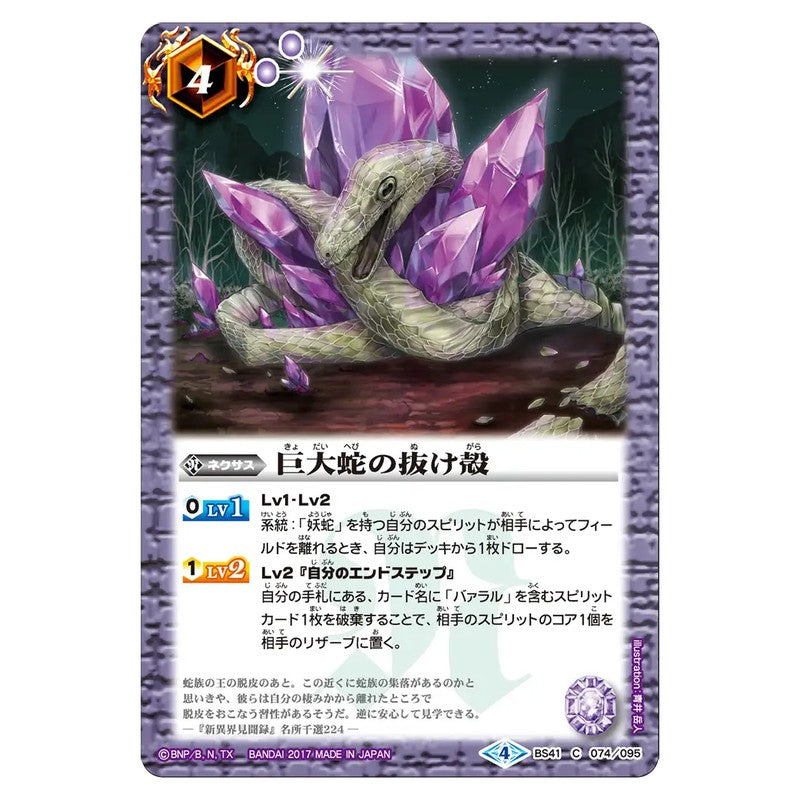 BS41-074