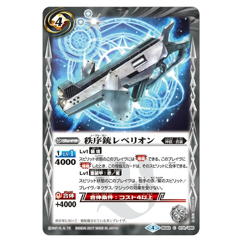 BS42-074