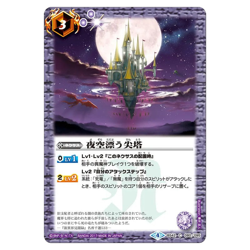 BS42-080