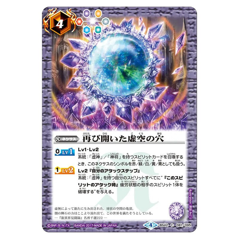 BS42-081