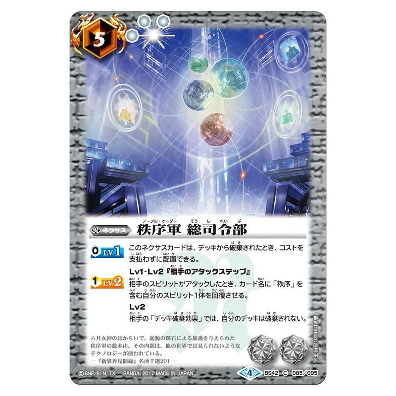 BS42-085