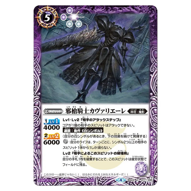 BS43-017